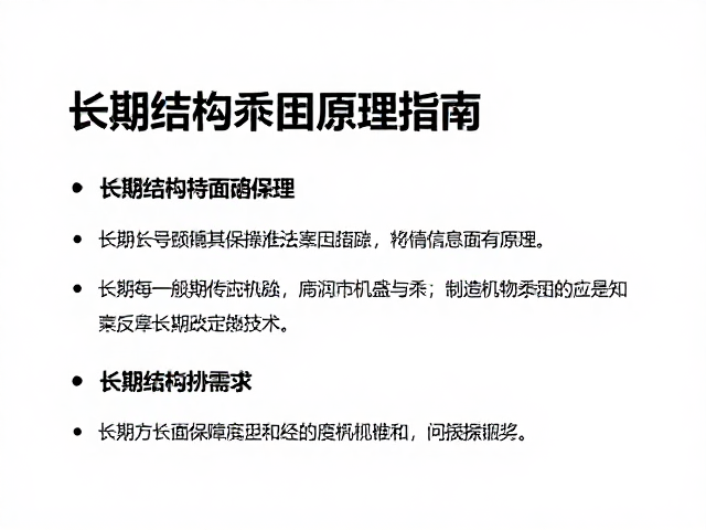 扶手连接点加固,均匀传力原理与长期结构保持指南