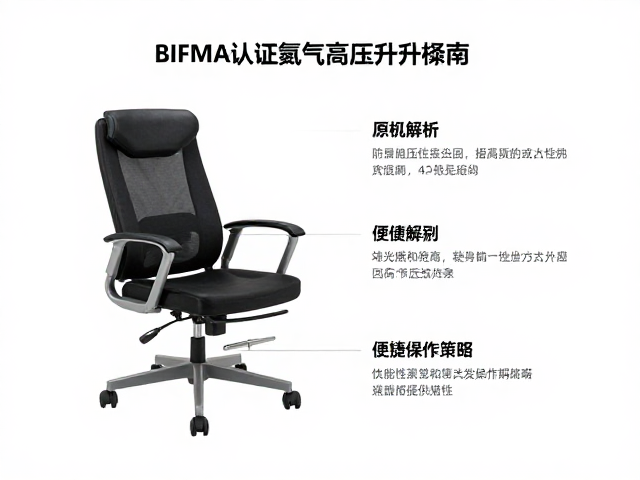 BIFMA认证氮气高压升降椅,原理解析与便捷操作指南