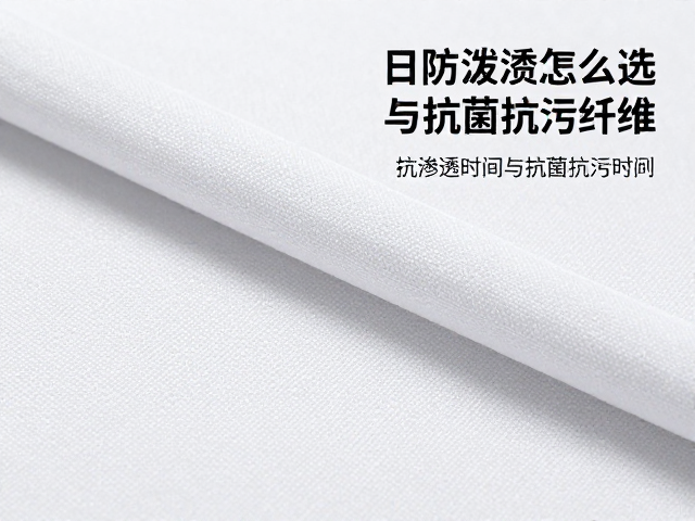 日常防泼溅怎么选?看抗渗透时间与抗菌抗污纤维