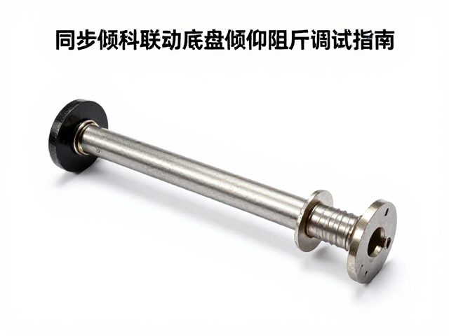 电竞游戏必备！同步倾斜联动底盘倾仰阻尼调试指南