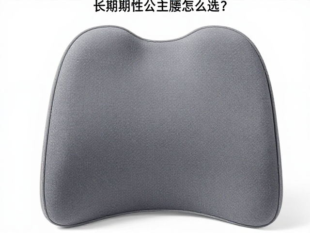 长期办公久坐必备，加厚弹性海绵腰枕与气囊式支撑腰靠怎么选？