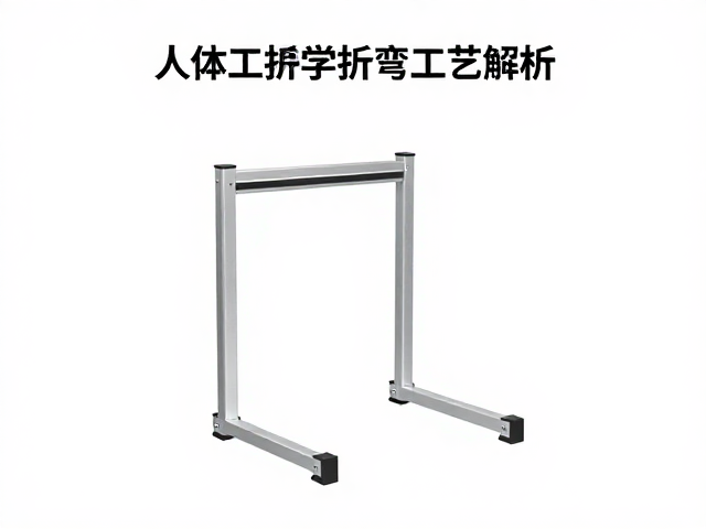一体钢架折弯工艺解析,人体工学支撑与抗压测试全评测