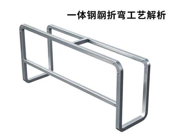 一体钢架折弯工艺解析，扶手骨架一体成型趋势与优势