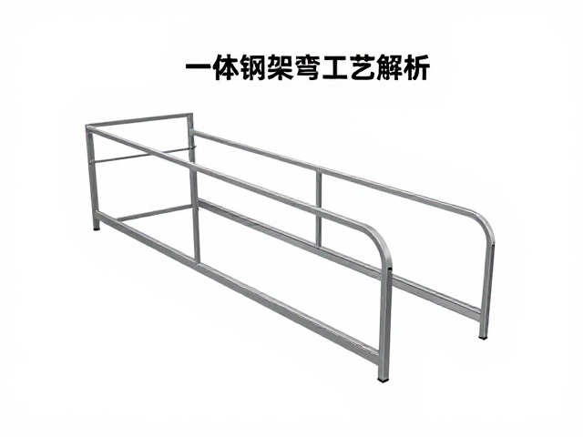 一体钢架折弯工艺解析，扶手骨架一体成型趋势与优势