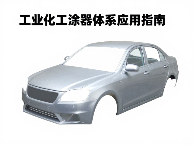 汽车内饰件静电粉末喷涂工艺，工业化涂装体系成熟应用指南