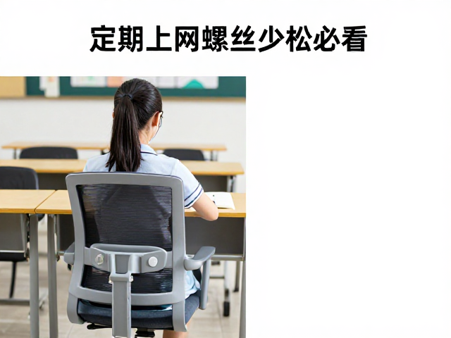 中小学上网课学生必看，保友ErgoChair定期紧固螺丝防松动指南