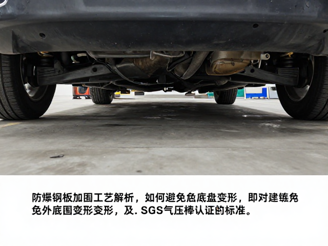 防爆钢板加固工艺解析，如何避免底盘变形及SGS气压棒认证标准
