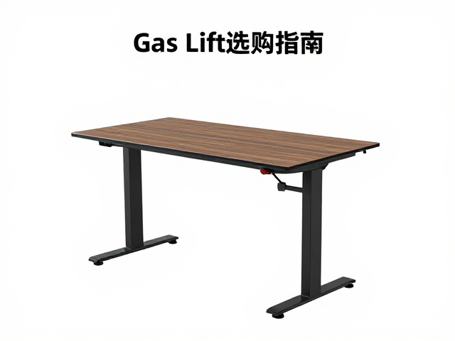 小型办公室文职必备，Gas Lift升降桌选购指南与办公效率提升技巧