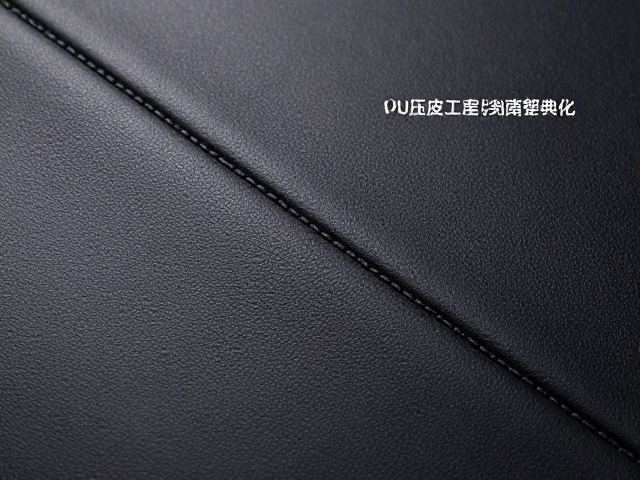 PU压纹工艺解析,高撕裂强度与缝制基础,打造耐磨皮革制品