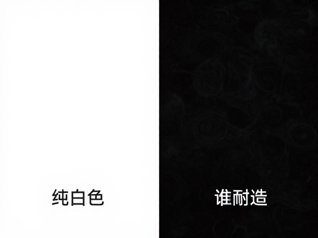 纯白色会因紫外线褪色吗?对比经典黑色谁更耐造?