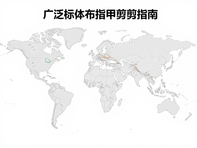 全球广泛分布物种标准体重与指甲修剪指南