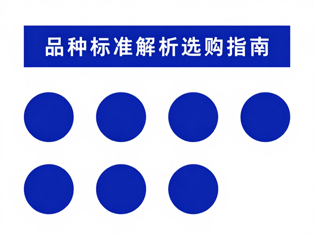 纯白色与稀有蓝色对比,品种标准解析与选购指南