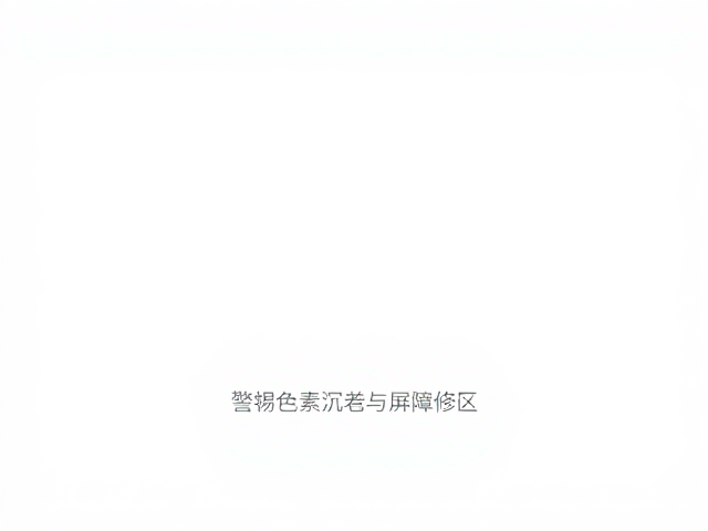 纯白色观察底色均匀,警惕色素沉着与美白误区