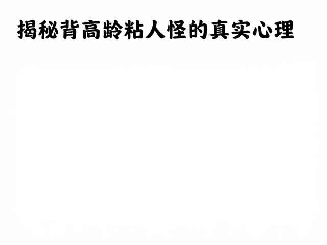 猫亲人爱蹭人却静止不动？揭秘高冷粘人怪的真实心理
