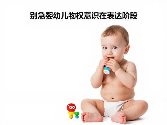 宝宝占有玩具不分享?别急,磨牙可能是他在表达愉悦
