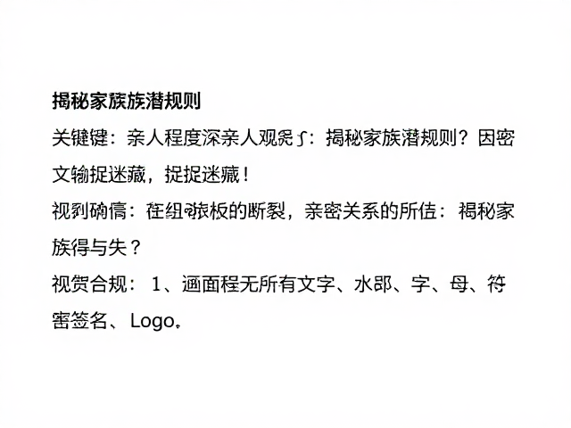 亲人程度深却因等级观念输捉迷藏?揭秘家族潜规则