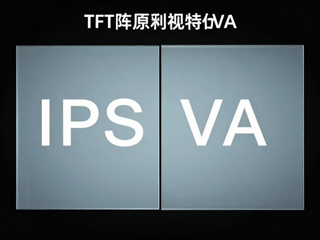 TFT阵列视角特性IPS/VA对比,玻璃基板厚度对显示效果的影响
