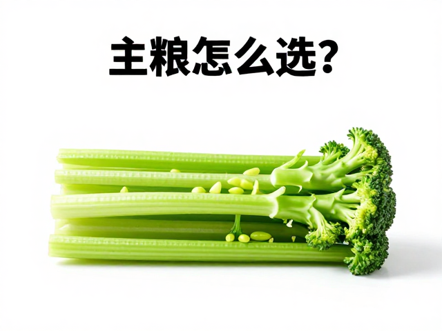 主粮怎么选?西兰花芹菜搭配新鲜蔬菜夹,健康饮食指南