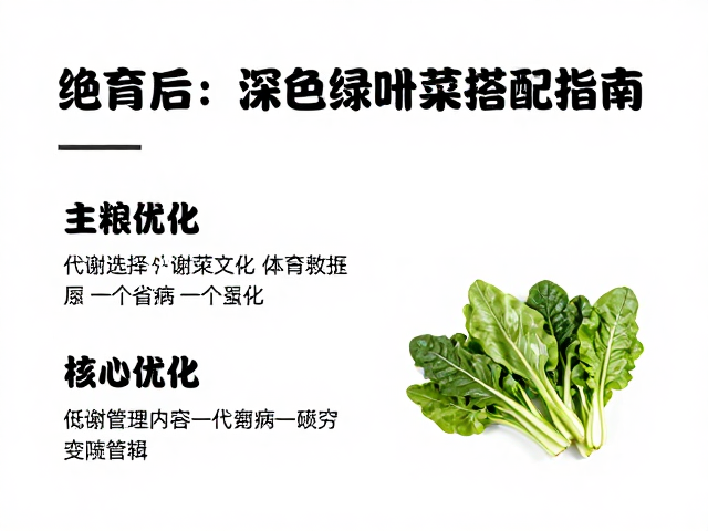 绝育后体重管理,主粮选择与深色绿叶菜搭配指南