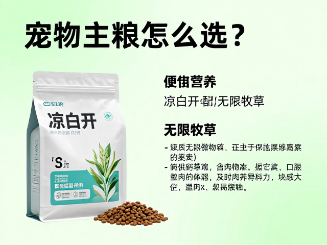 宠物主粮怎么选?凉白开配无限牧草,科学喂养指南