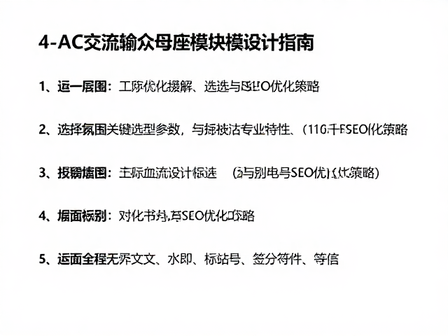 4-6层AC交流输入母座模块化设计指南,选型与SEO优化策略