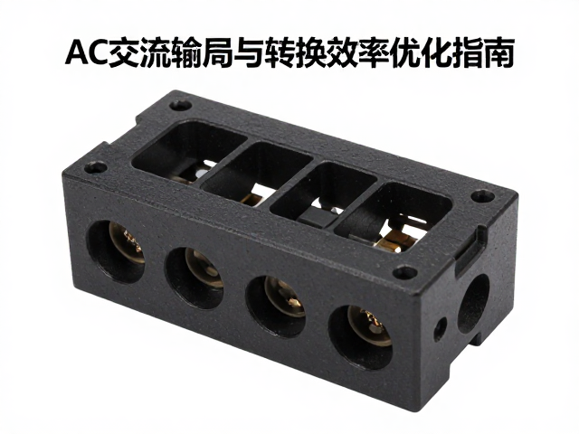 AC交流输入母座小型化布局与转换效率优化指南