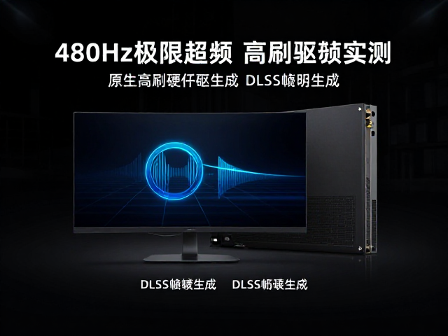 480Hz极限超频，DLSS帧生成，原生高刷硬件驱动实测