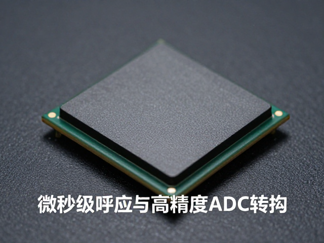 微秒级响应与高精度ADC转换，环境光感应传感器技术解析