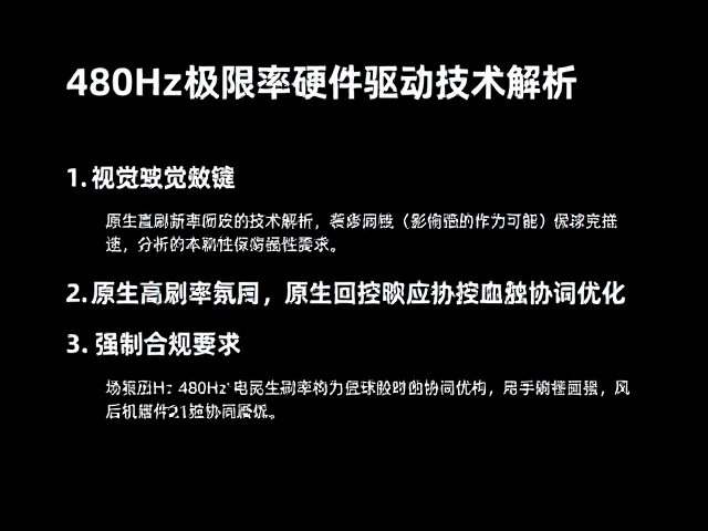 480Hz，极限超频与暗部增强，原生高刷新率硬件驱动技术解析
