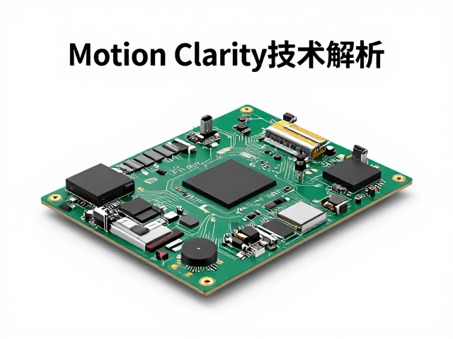 Motion Clarity技术解析，原生高刷硬件如何实现高分辨率与高刷完美平衡