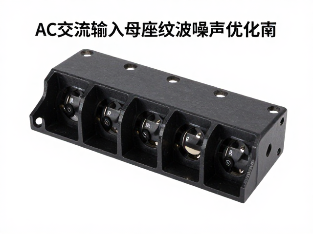 AC交流输入母座纹波噪声优化,SW_N/SW_P调试指南