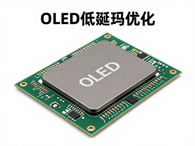 OLED低延迟优化,高速信号接收芯片与硬件直通模式实测