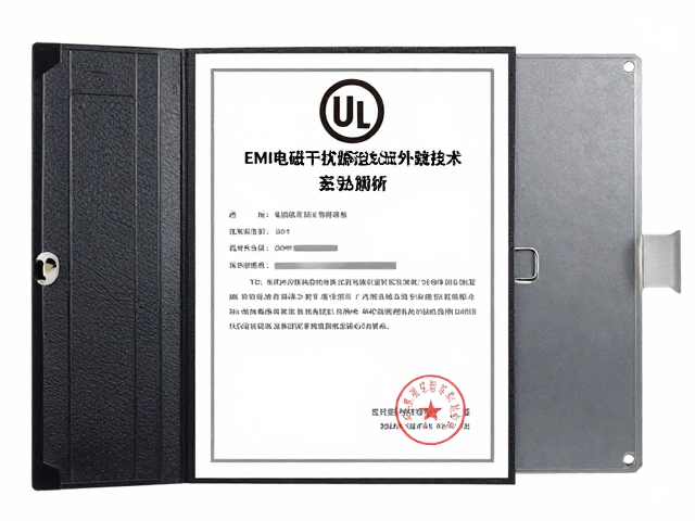EMI电磁干扰屏蔽技术,UL认证与烧蚀外观检查全解析