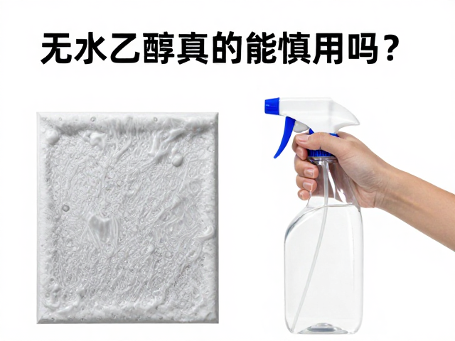 屏幕除尘指南,如何避免直接喷洒?无水乙醇真的能慎用吗?