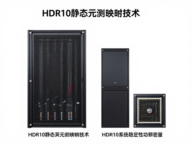 HDR10静态元数据映射技术,分区数量与密度如何推高成本与功耗