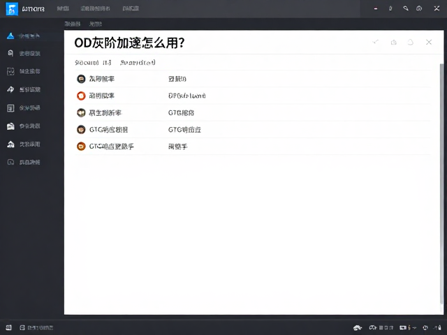 OD灰阶加速怎么用?开启原生刷新率,GTG响应更跟手