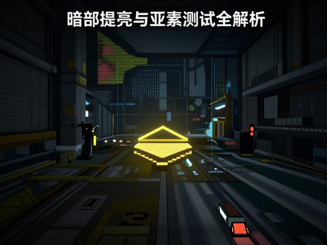 游戏暗部提亮与亚像素渲染，拖影测试全解析