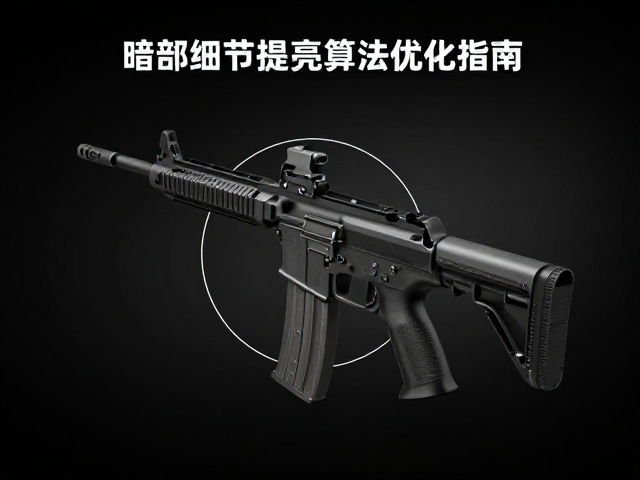 FPS入门必看，暗部细节提亮算法优化指南，提升射击精度