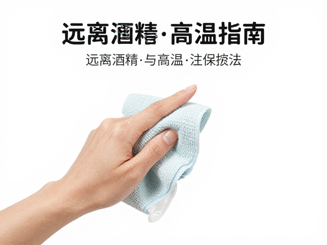 屏幕清洁指南,远离酒精与高温,日常除尘擦拭保养法