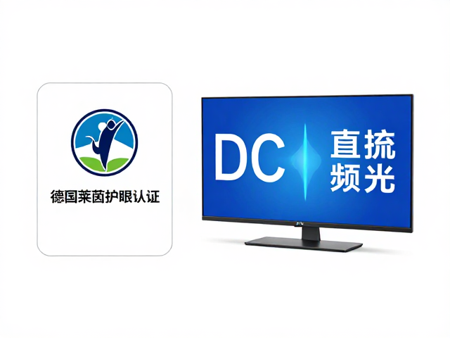 德国莱茵护眼认证,DC直流无频闪,高刷新背光,护眼更清晰