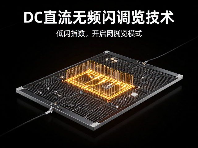 DC直流无频闪调光技术，低闪烁指数，开启护眼网页浏览模式