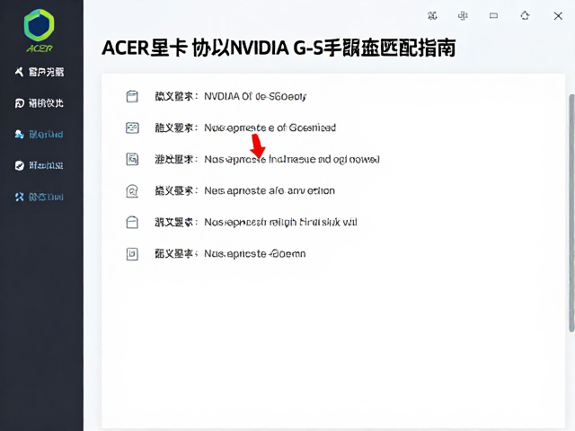 ACER Predator搭配NVIDIA G-Sync,确认显卡与显示器协议匹配指南