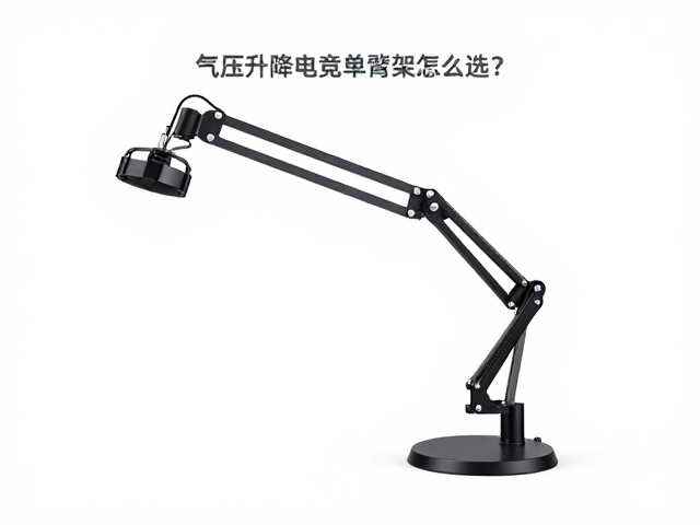 气压升降电竞单臂支架怎么选?确认VESA孔距,悬臂梁结构全解析