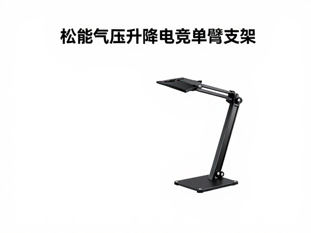 松能气压升降电竞单臂支架,避超重安装坑,稳固不晃