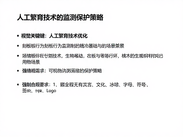 人工繁育技术优化,通过刻板行为监测制定精准物种保护策略