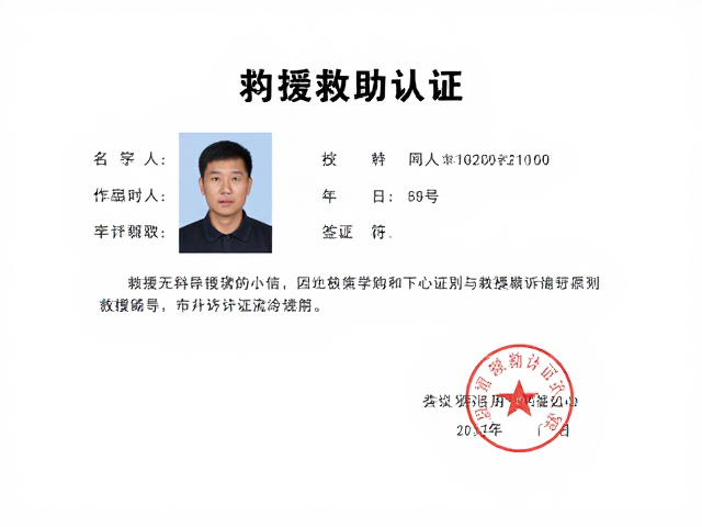 救援现场受伤个体识别与心理疏导，附救助许可证申请流程