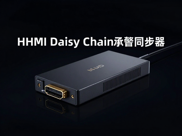 HDMI Daisy Chain技术,多屏同步器无线同步普及新方案