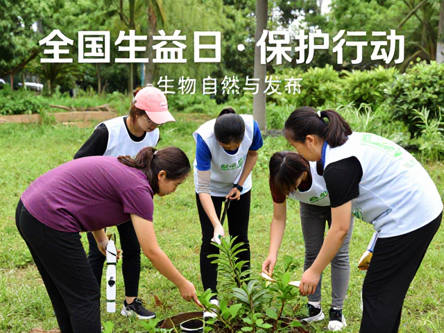 公益保护行动,提升公众对生物多样性的认知与参与