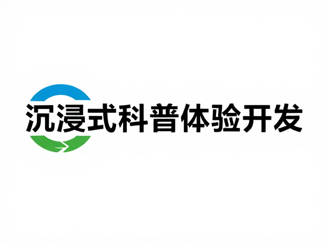 国际公益基金资助沉浸式科普体验开发，助力公益保护活动