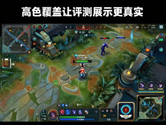 游戏直播主屏怎么选?高色域覆盖让评测展示更真实